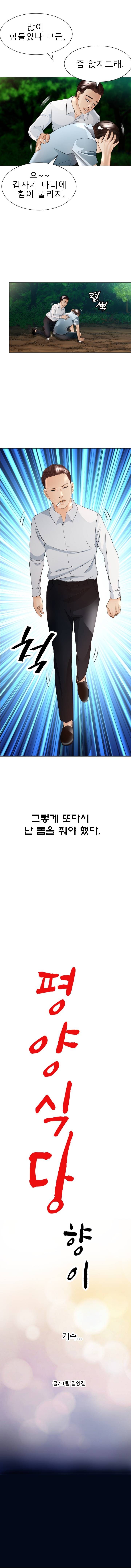 Restaurant Pyongyang Raw Chapter 33 Page 24