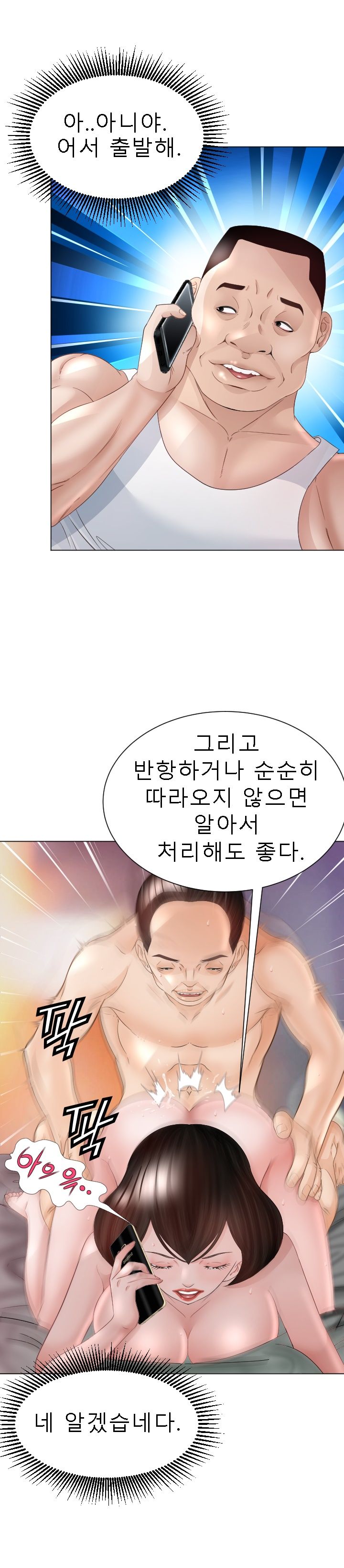 Restaurant Pyongyang Raw Chapter 33 Page 7