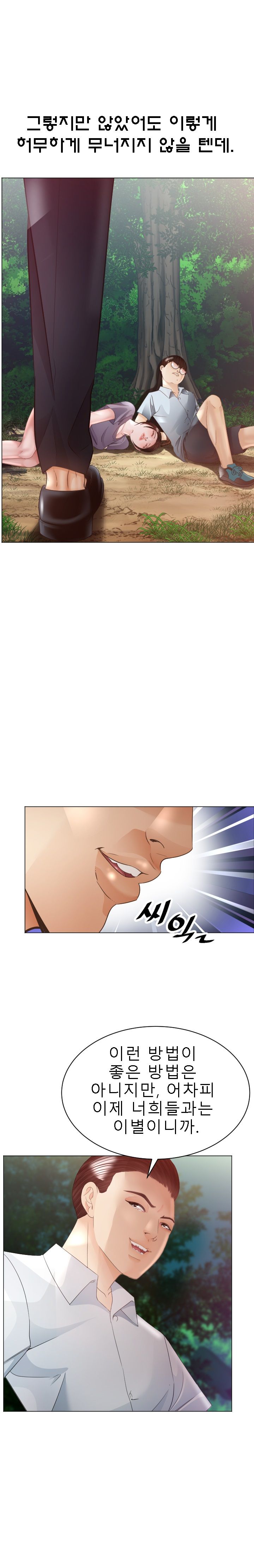 Restaurant Pyongyang Raw Chapter 34 Page 10