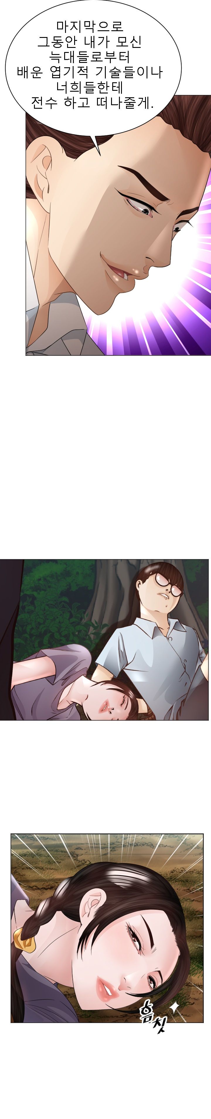 Restaurant Pyongyang Raw Chapter 34 Page 11