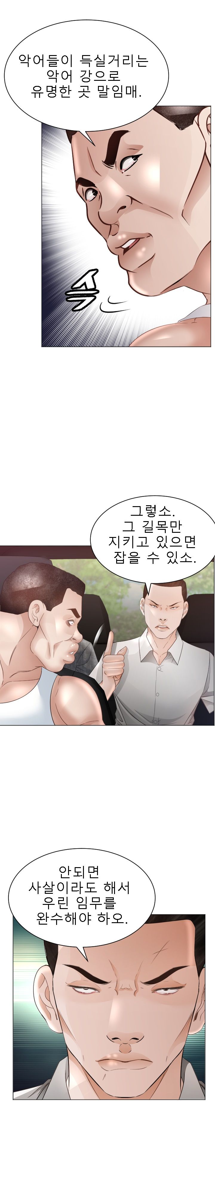 Restaurant Pyongyang Raw Chapter 34 Page 13