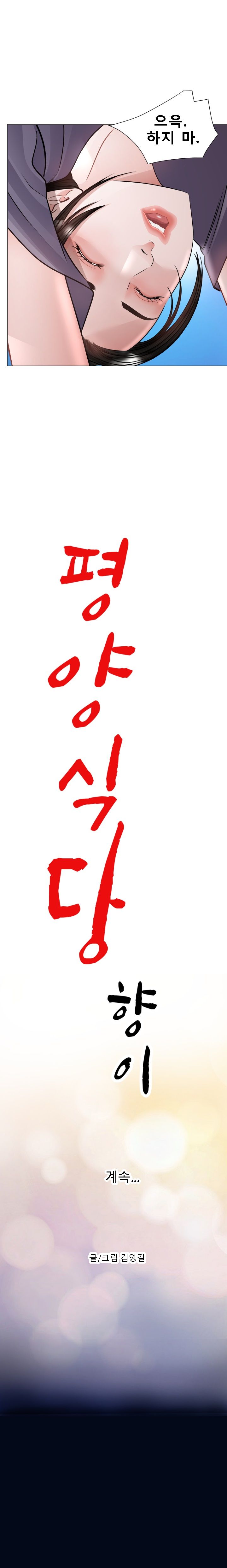 Restaurant Pyongyang Raw Chapter 34 Page 23