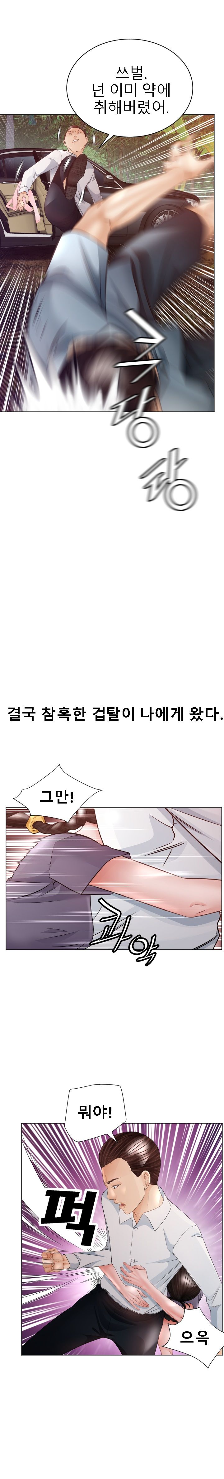 Restaurant Pyongyang Raw Chapter 34 Page 8