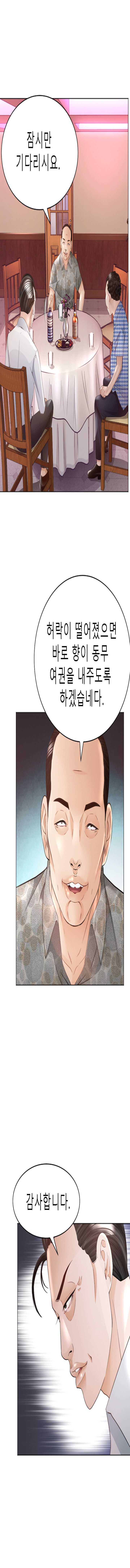 Restaurant Pyongyang Raw Chapter 35 Page 11