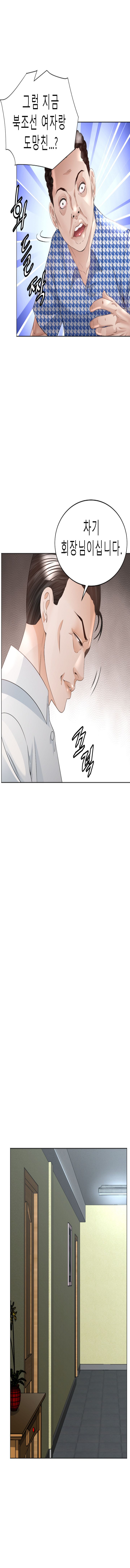 Restaurant Pyongyang Raw Chapter 35 Page 14