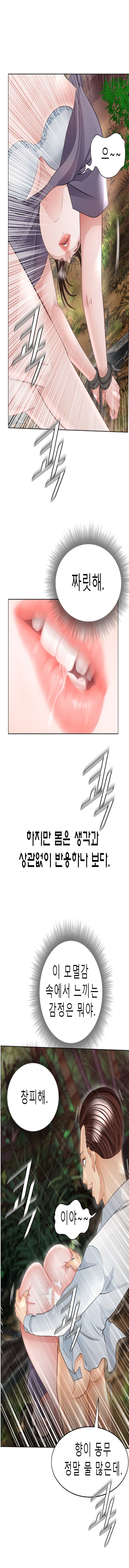 Restaurant Pyongyang Raw Chapter 35 Page 19