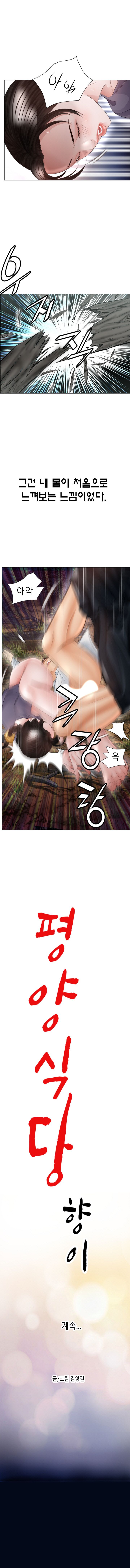 Restaurant Pyongyang Raw Chapter 35 Page 24