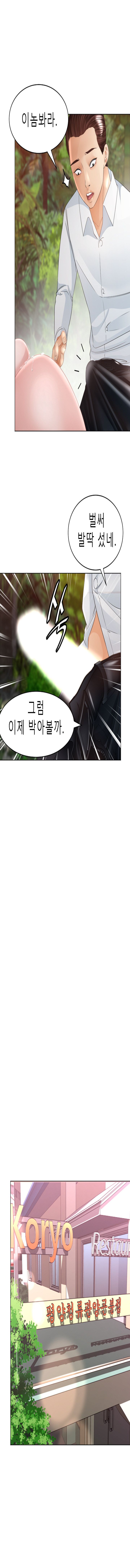 Restaurant Pyongyang Raw Chapter 35 Page 5