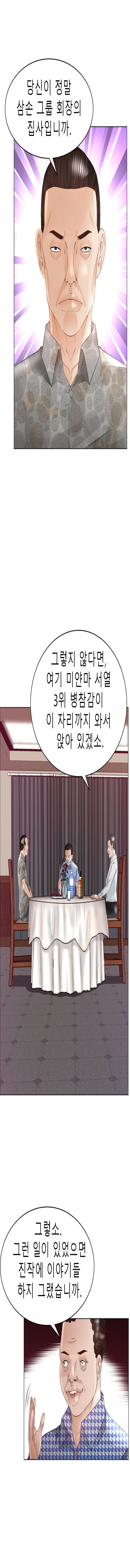 Restaurant Pyongyang Raw Chapter 35 Page 6