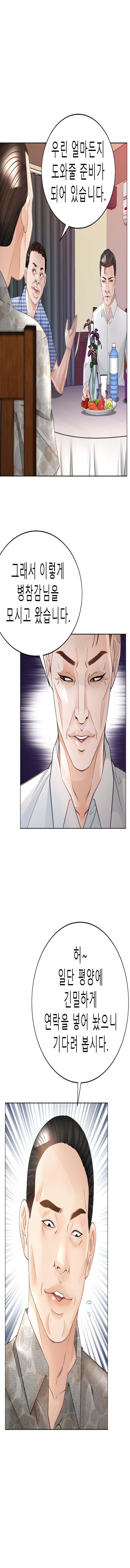 Restaurant Pyongyang Raw Chapter 35 Page 7