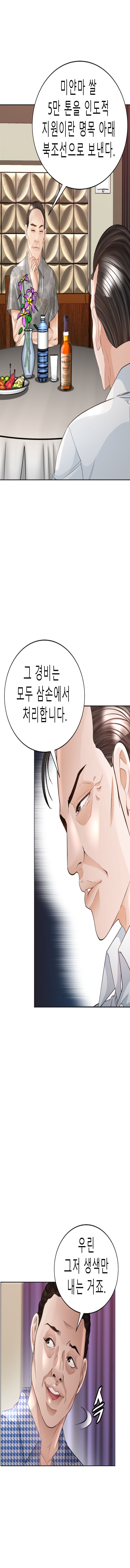 Restaurant Pyongyang Raw Chapter 35 Page 8