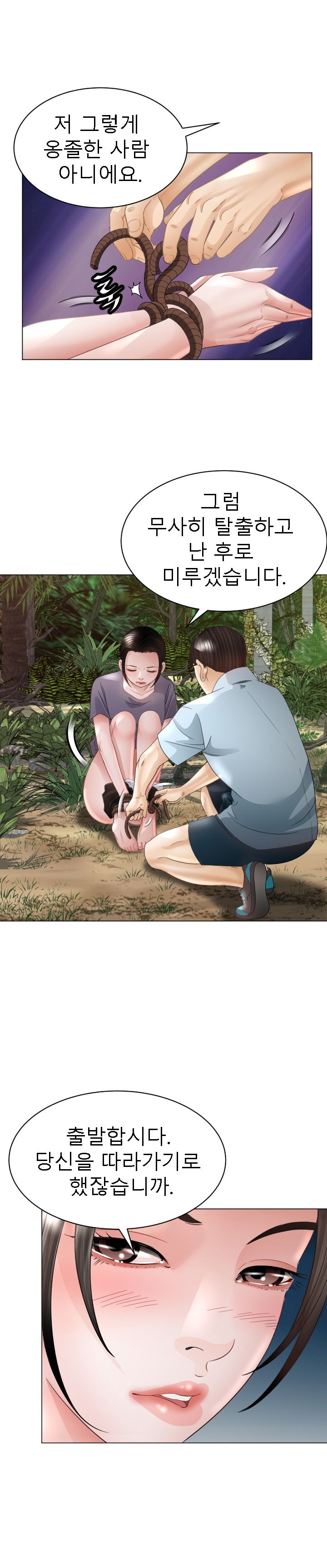 Restaurant Pyongyang Raw Chapter 36 Page 17