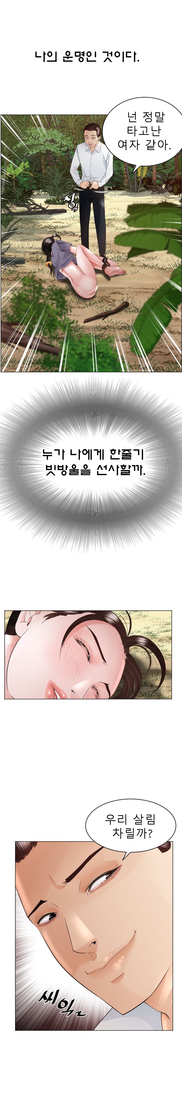 Restaurant Pyongyang Raw Chapter 36 Page 2