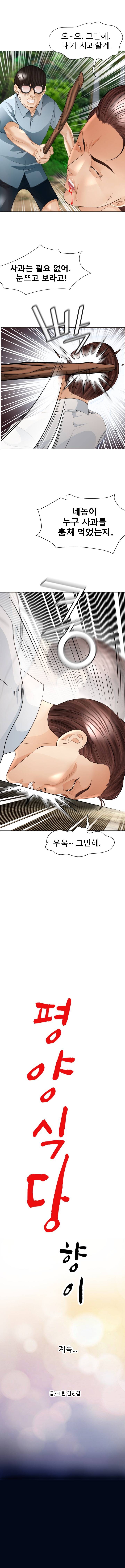 Restaurant Pyongyang Raw Chapter 36 Page 24