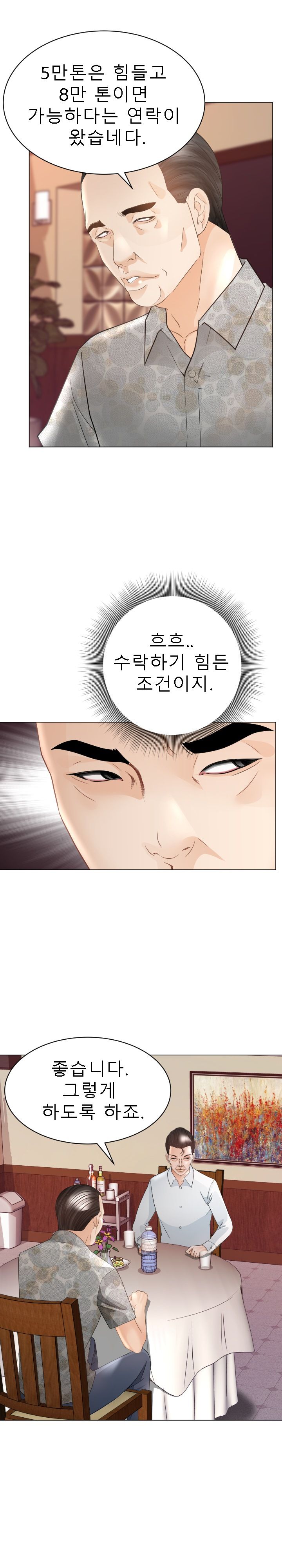 Restaurant Pyongyang Raw Chapter 36 Page 5