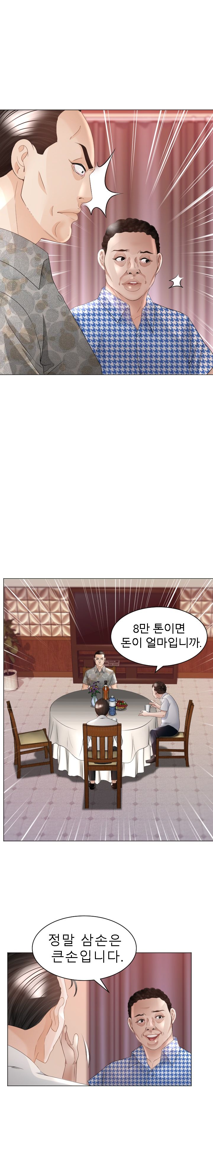 Restaurant Pyongyang Raw Chapter 36 Page 6