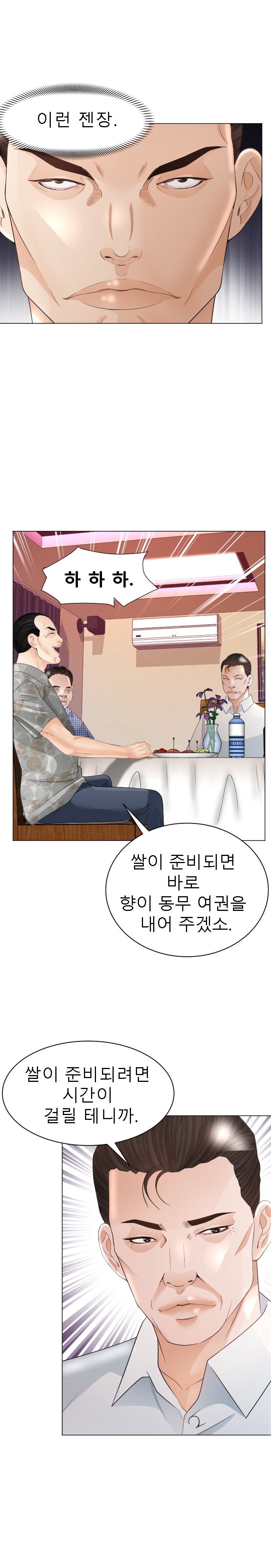Restaurant Pyongyang Raw Chapter 36 Page 7