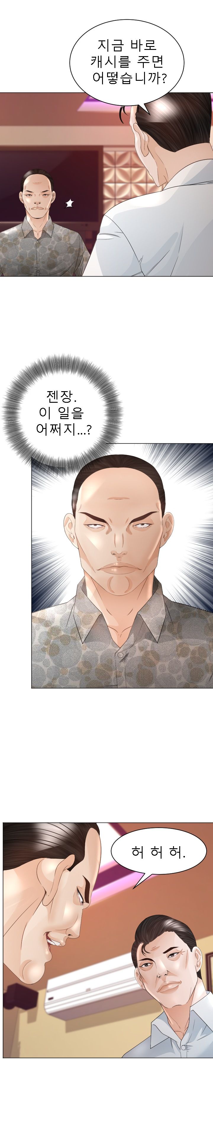 Restaurant Pyongyang Raw Chapter 36 Page 8