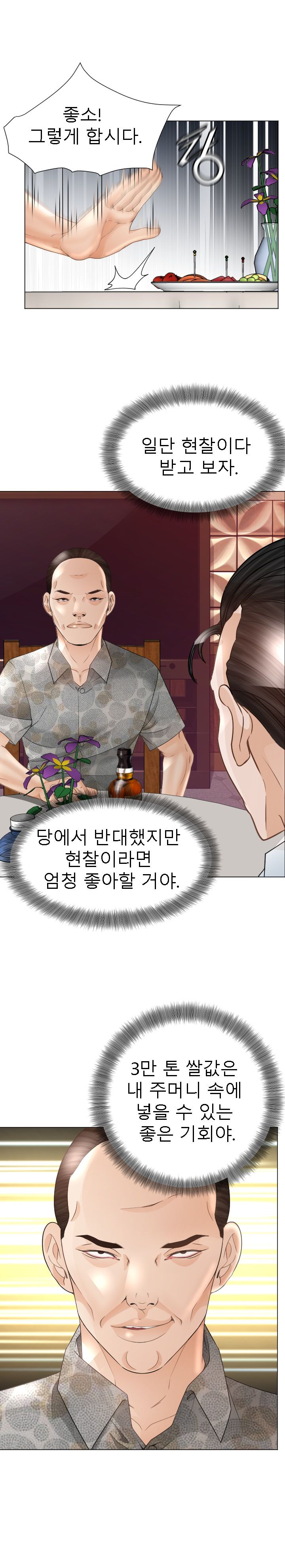 Restaurant Pyongyang Raw Chapter 36 Page 9