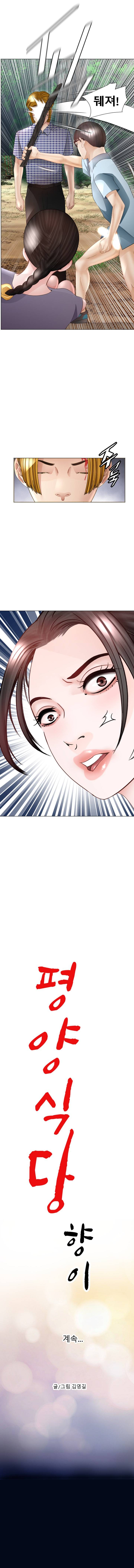 Restaurant Pyongyang Raw Chapter 37 Page 22