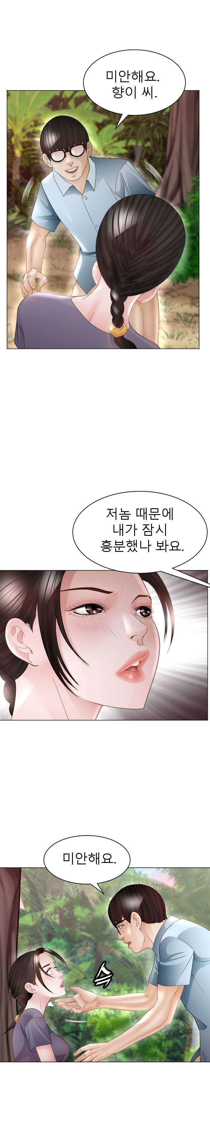 Restaurant Pyongyang Raw Chapter 38 Page 19