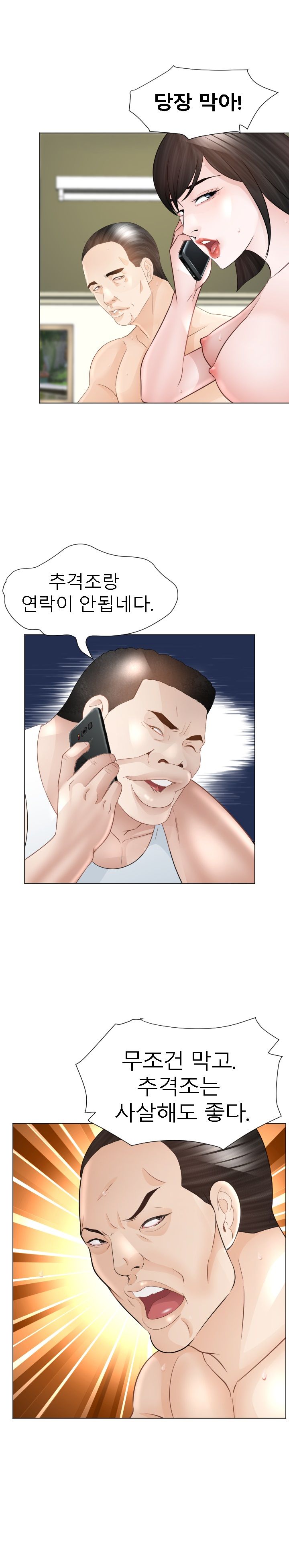Restaurant Pyongyang Raw Chapter 38 Page 22