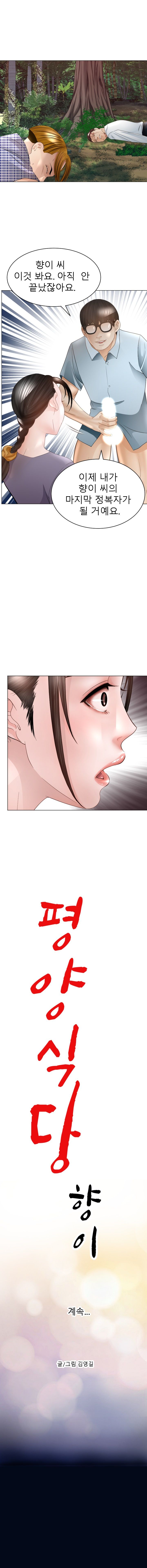 Restaurant Pyongyang Raw Chapter 38 Page 24