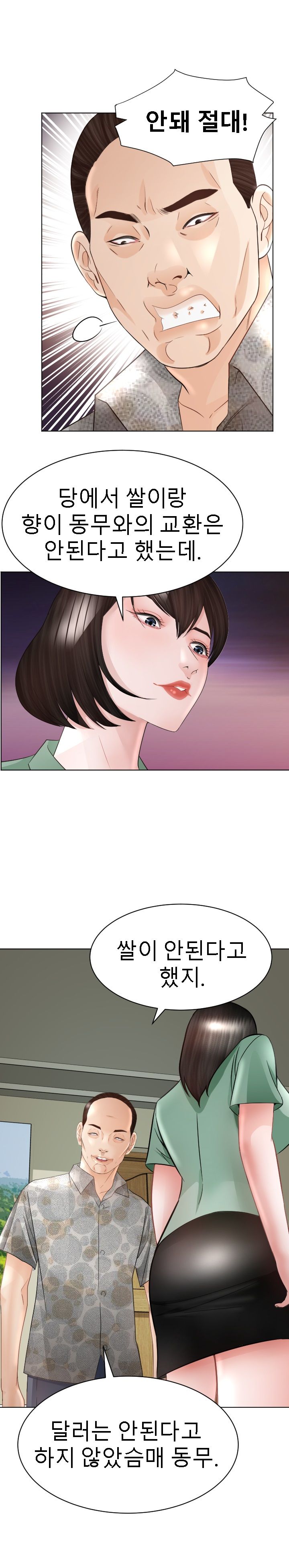 Restaurant Pyongyang Raw Chapter 38 Page 3