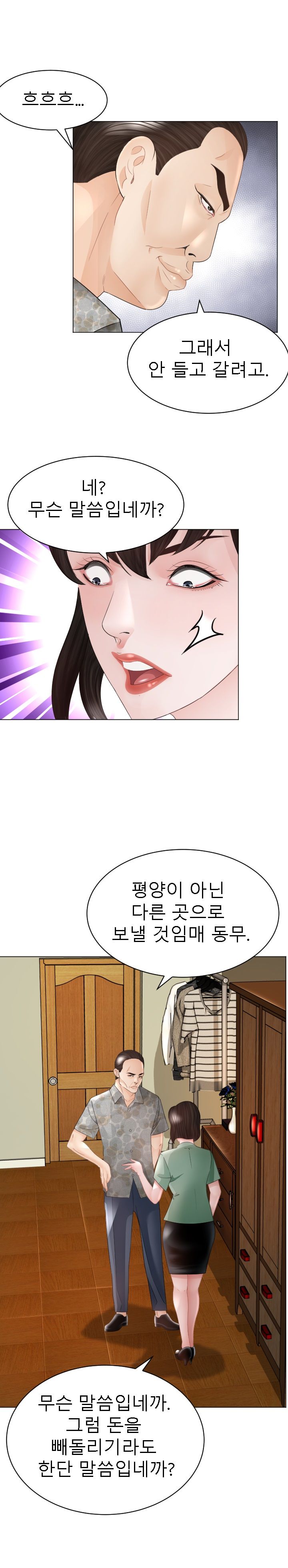 Restaurant Pyongyang Raw Chapter 38 Page 5