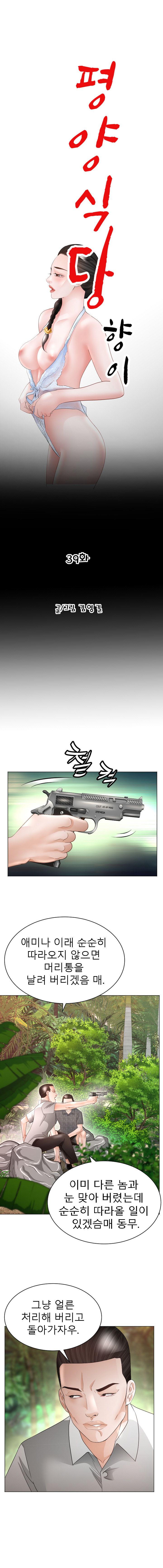 Restaurant Pyongyang Raw Chapter 39 Page 1