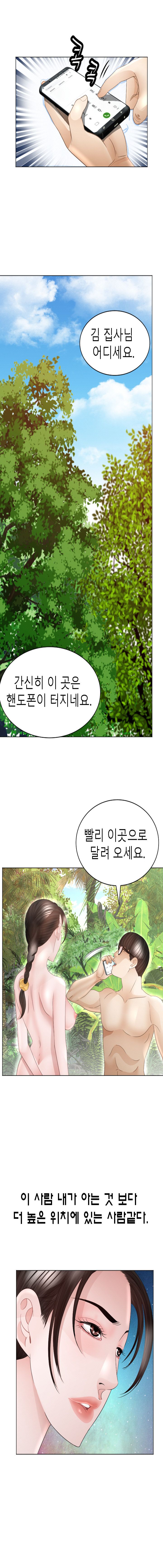 Restaurant Pyongyang Raw Chapter 39 Page 12