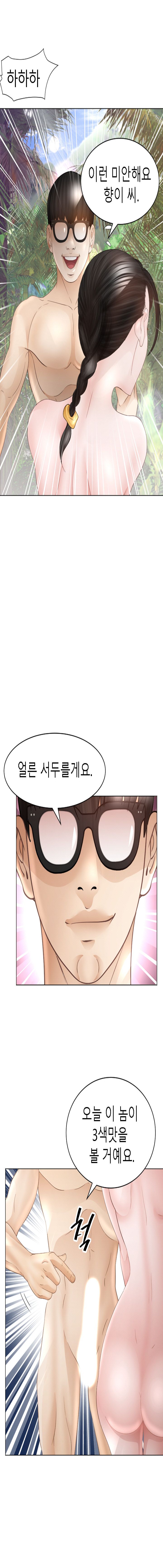 Restaurant Pyongyang Raw Chapter 39 Page 18