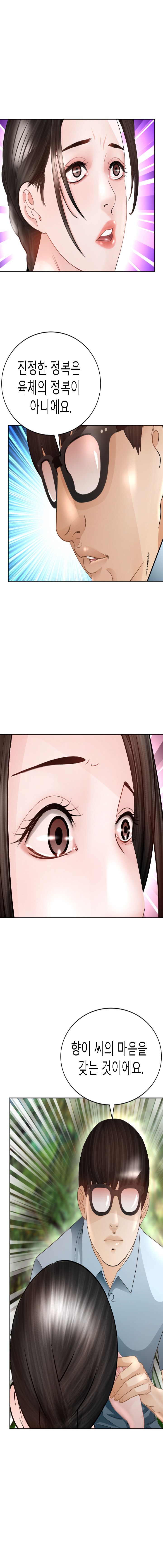 Restaurant Pyongyang Raw Chapter 39 Page 4