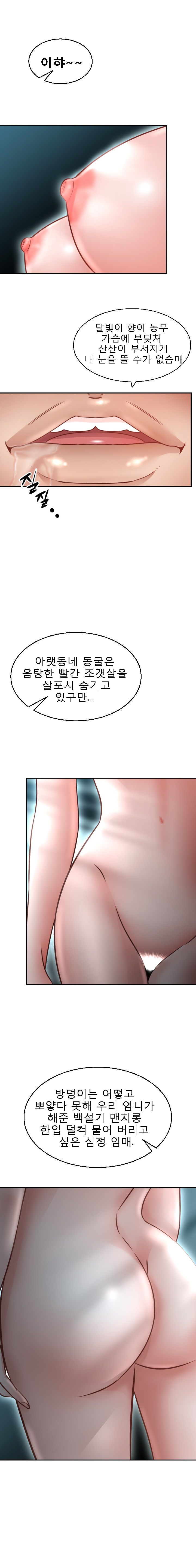 Restaurant Pyongyang Raw Chapter 4 Page 12