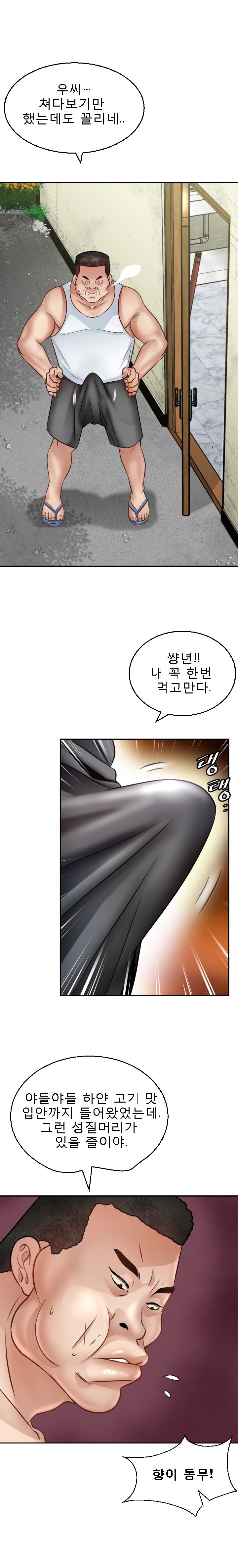 Restaurant Pyongyang Raw Chapter 4 Page 17