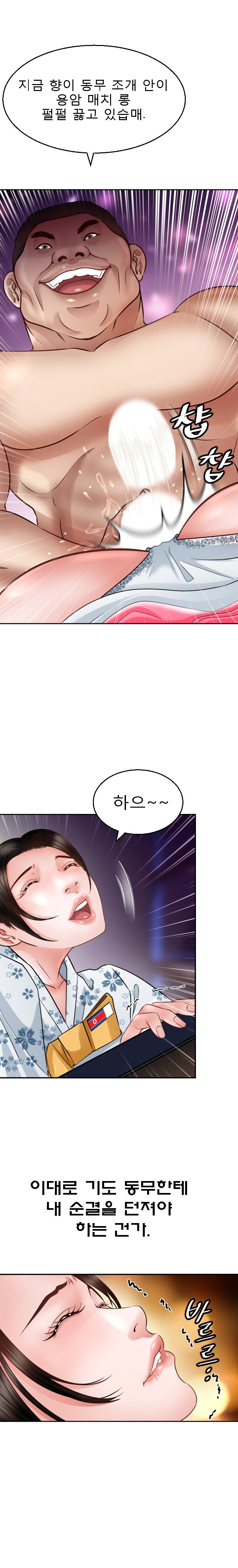 Restaurant Pyongyang Raw Chapter 4 Page 7