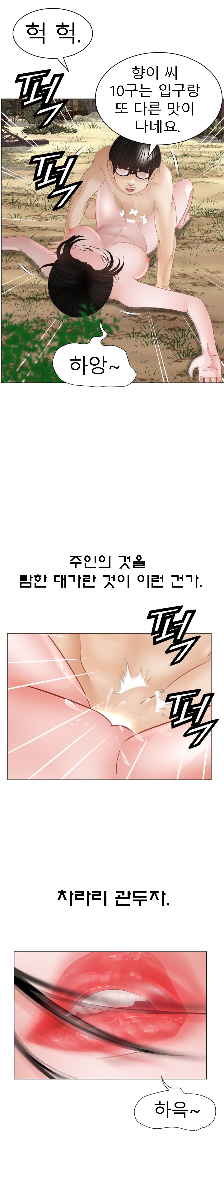 Restaurant Pyongyang Raw Chapter 40 Page 14