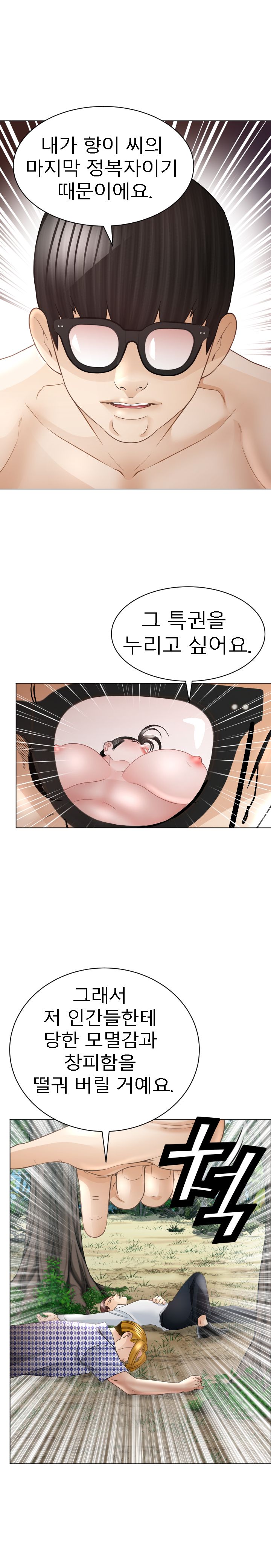 Restaurant Pyongyang Raw Chapter 40 Page 16