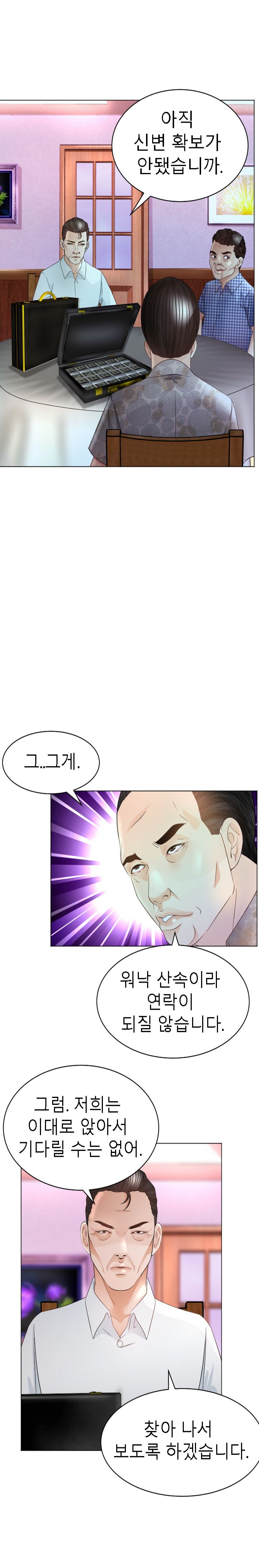 Restaurant Pyongyang Raw Chapter 41 Page 11