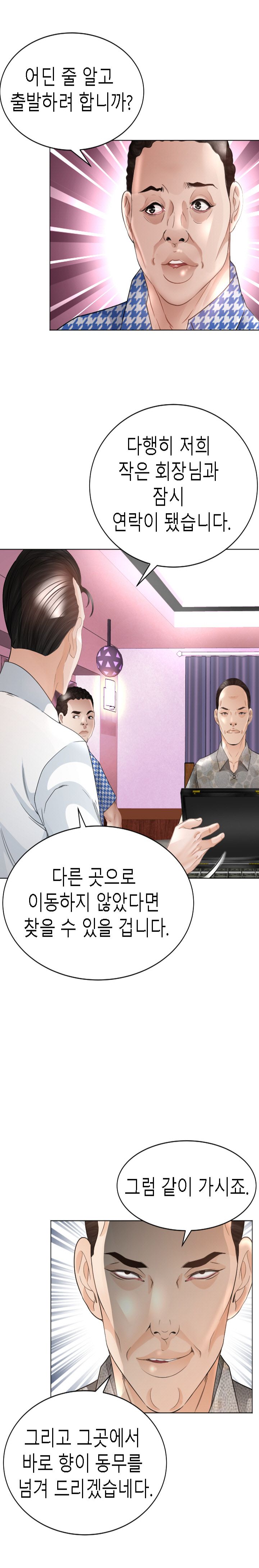 Restaurant Pyongyang Raw Chapter 41 Page 12