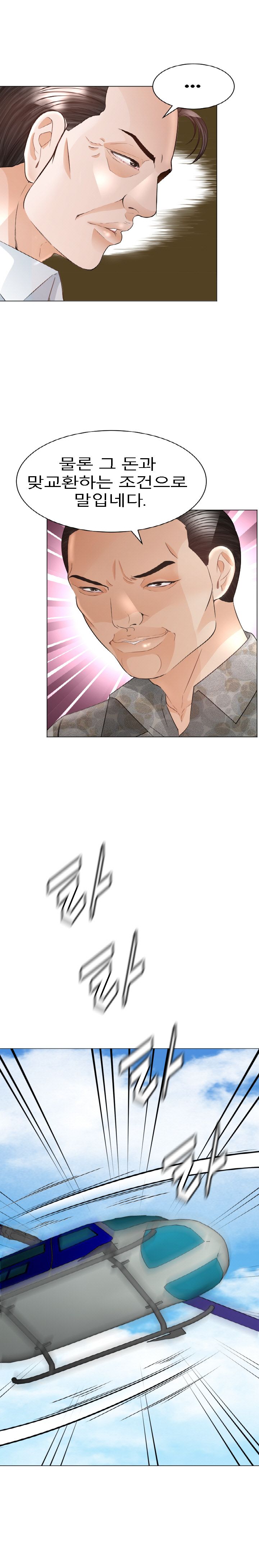 Restaurant Pyongyang Raw Chapter 41 Page 13
