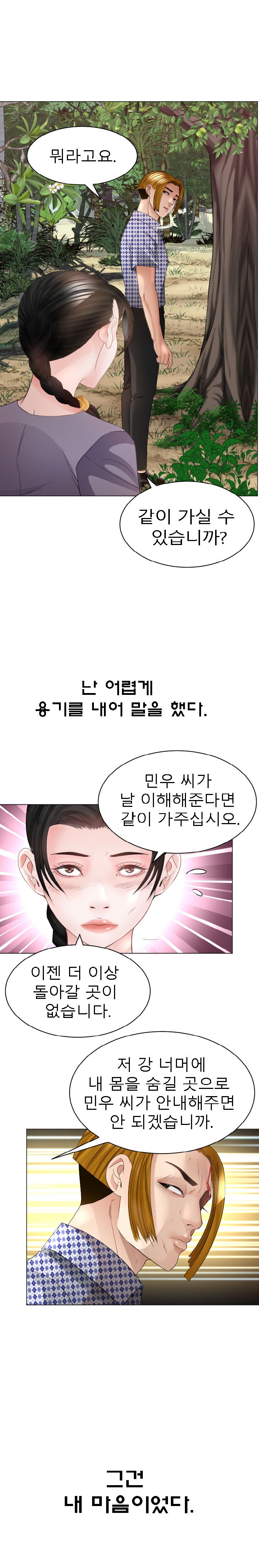 Restaurant Pyongyang Raw Chapter 41 Page 21