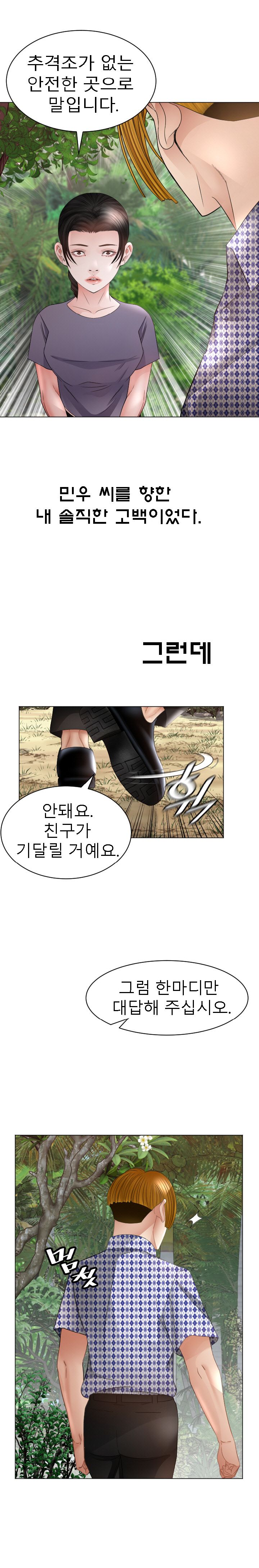 Restaurant Pyongyang Raw Chapter 41 Page 22