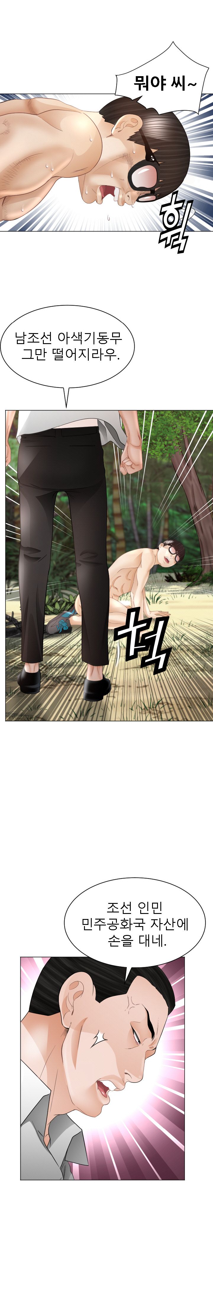 Restaurant Pyongyang Raw Chapter 41 Page 6