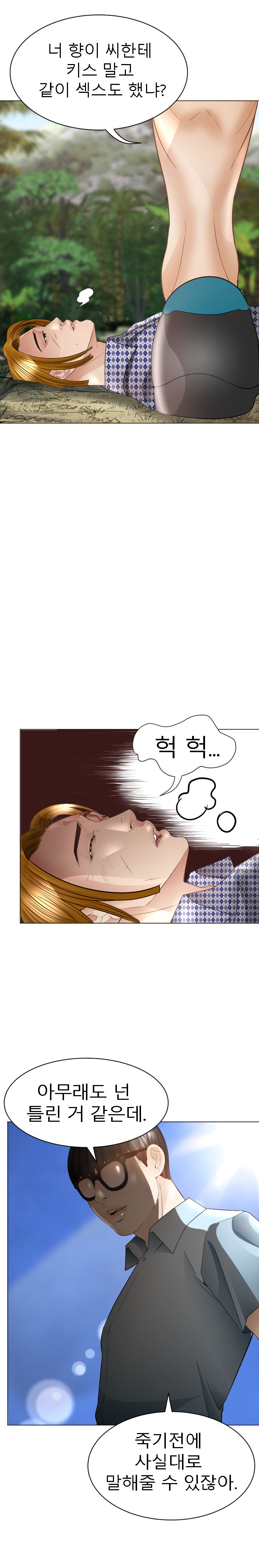Restaurant Pyongyang Raw Chapter 42 Page 16