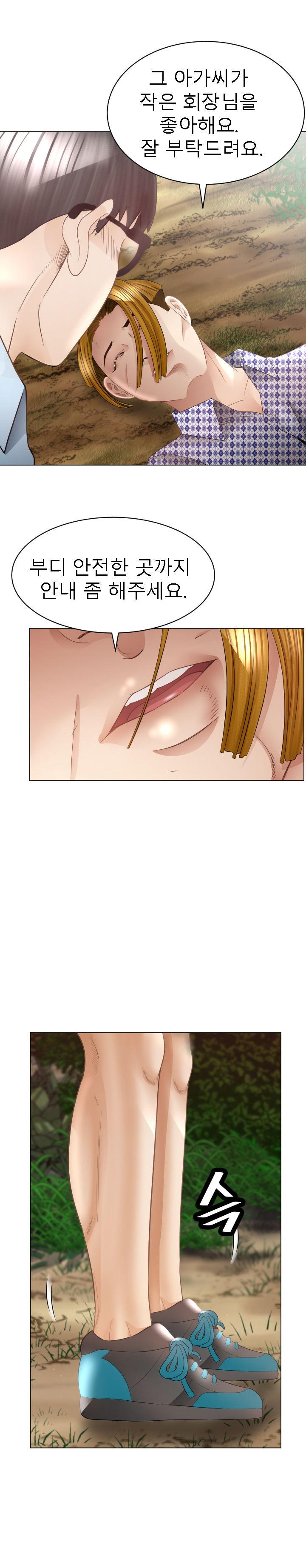 Restaurant Pyongyang Raw Chapter 42 Page 19