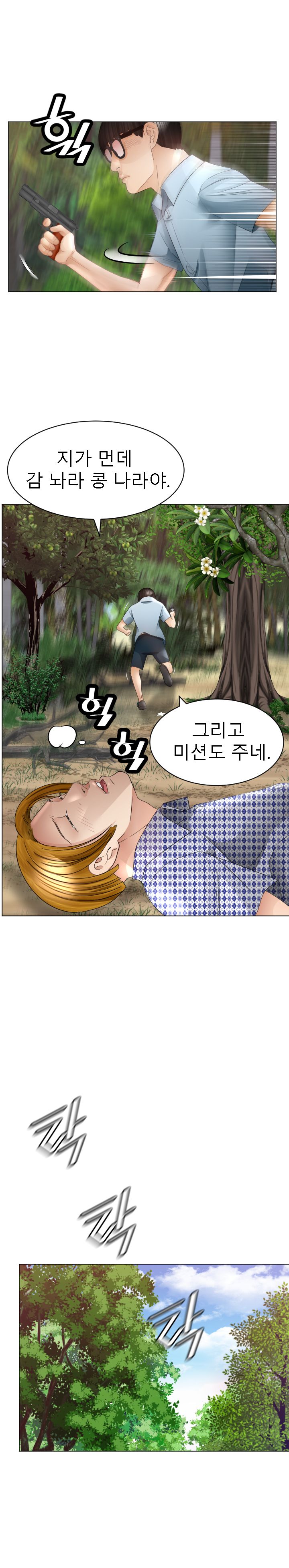 Restaurant Pyongyang Raw Chapter 42 Page 20