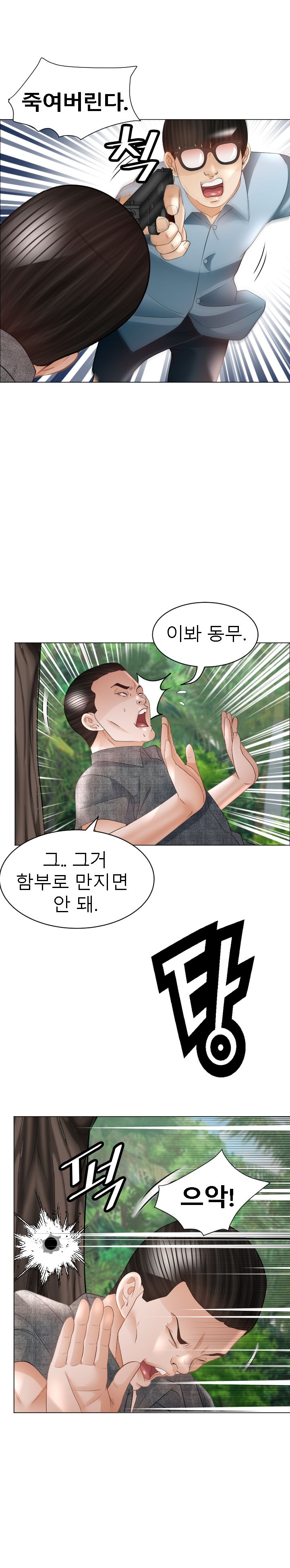 Restaurant Pyongyang Raw Chapter 42 Page 22