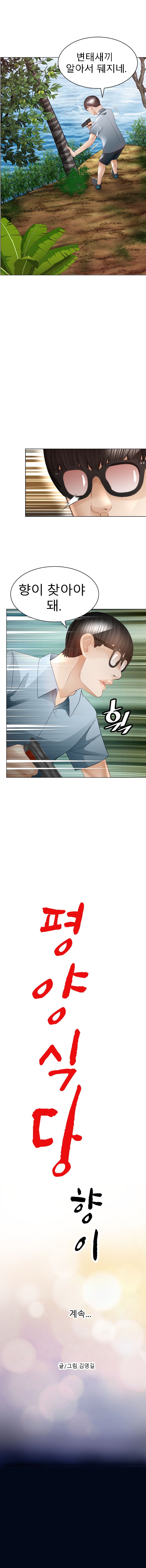 Restaurant Pyongyang Raw Chapter 42 Page 24