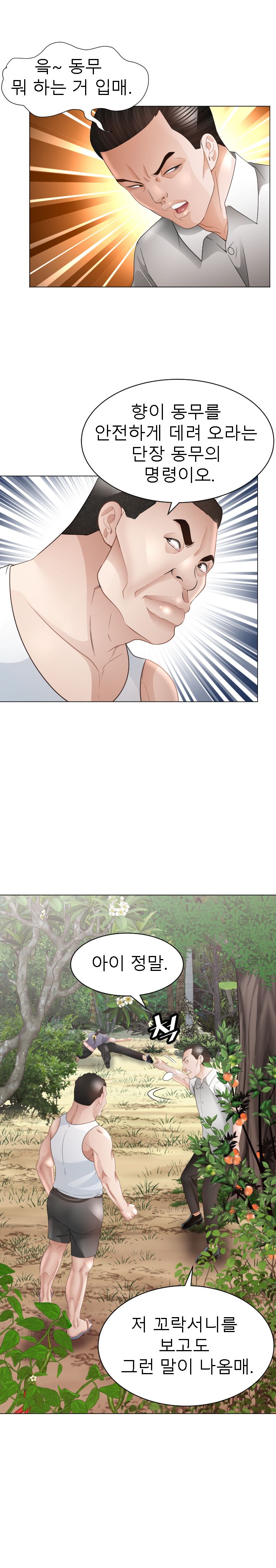 Restaurant Pyongyang Raw Chapter 42 Page 5